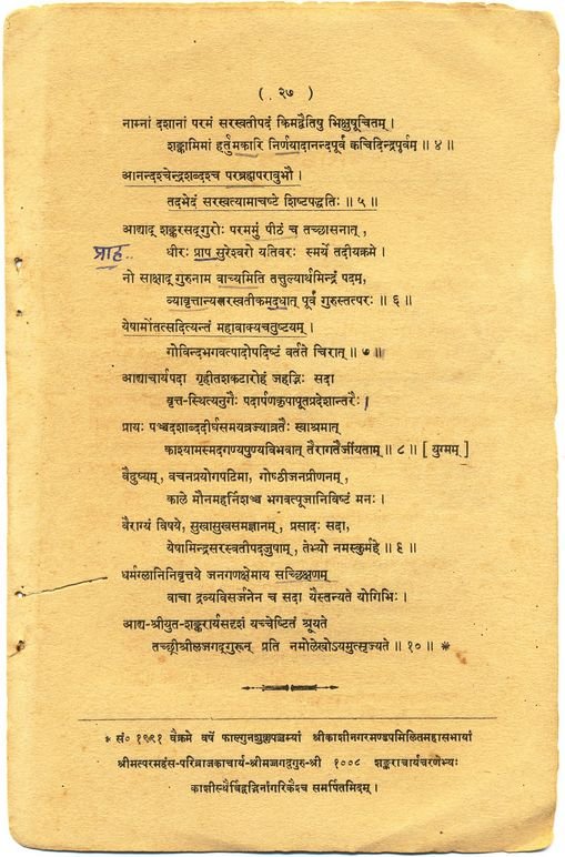 Gangadhitirtha Vijaya Yatra - Commemorating His Holiness' visit to Ganga